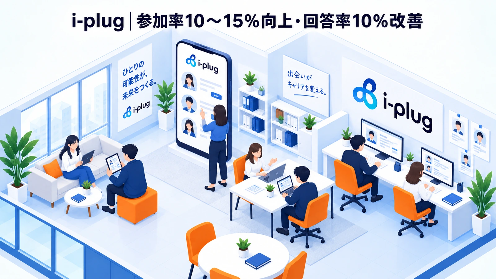 i-plugのウェビナー集客成功事例