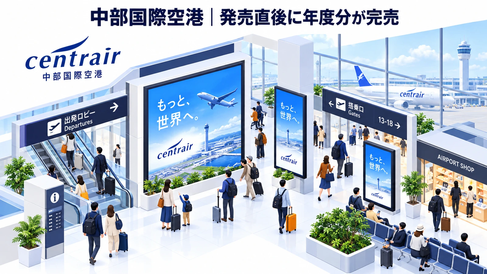 中部国際空港のデジタルサイネージ広告成功事例