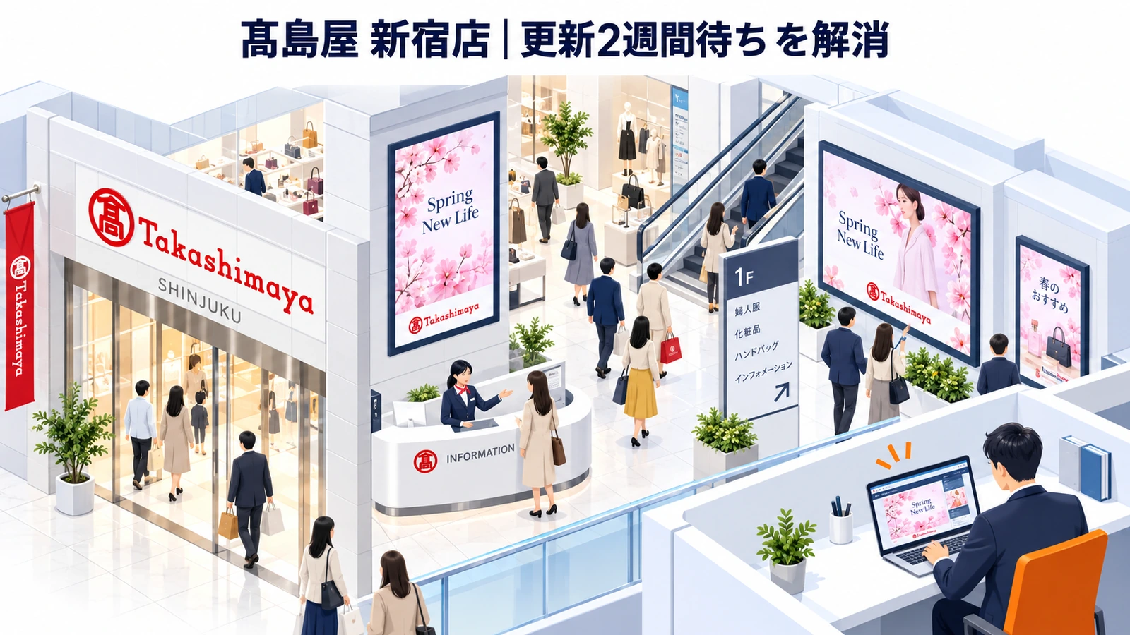 髙島屋 新宿店のデジタルサイネージ広告成功事例