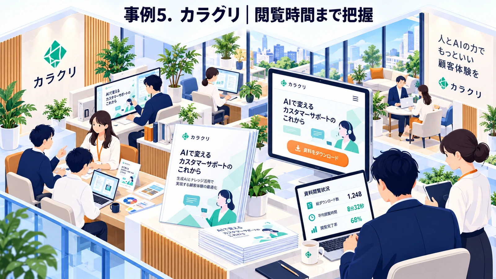 カラクリのホワイトペーパー制作成功事例