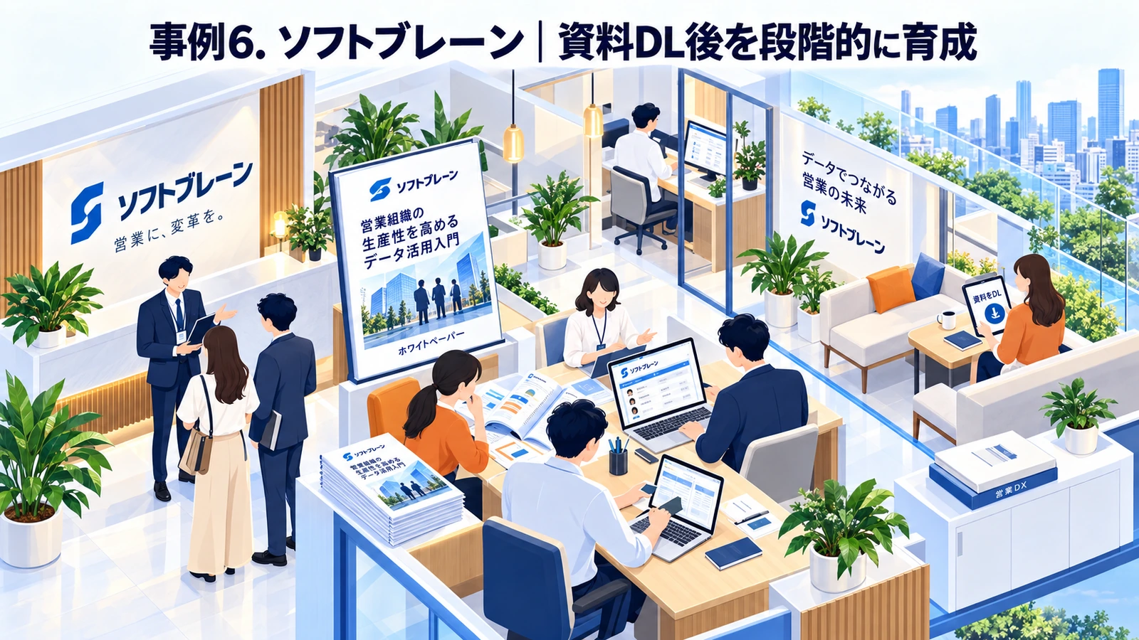 ソフトブレーンのホワイトペーパー制作成功事例