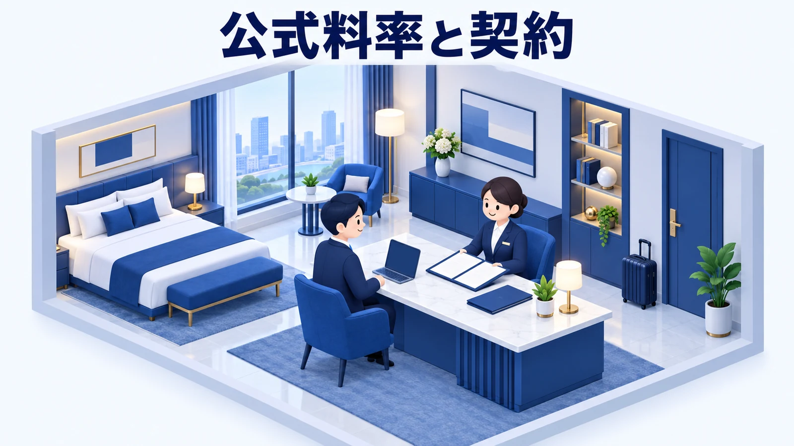 手数料率は公式案内と自施設の契約で確認するの図解