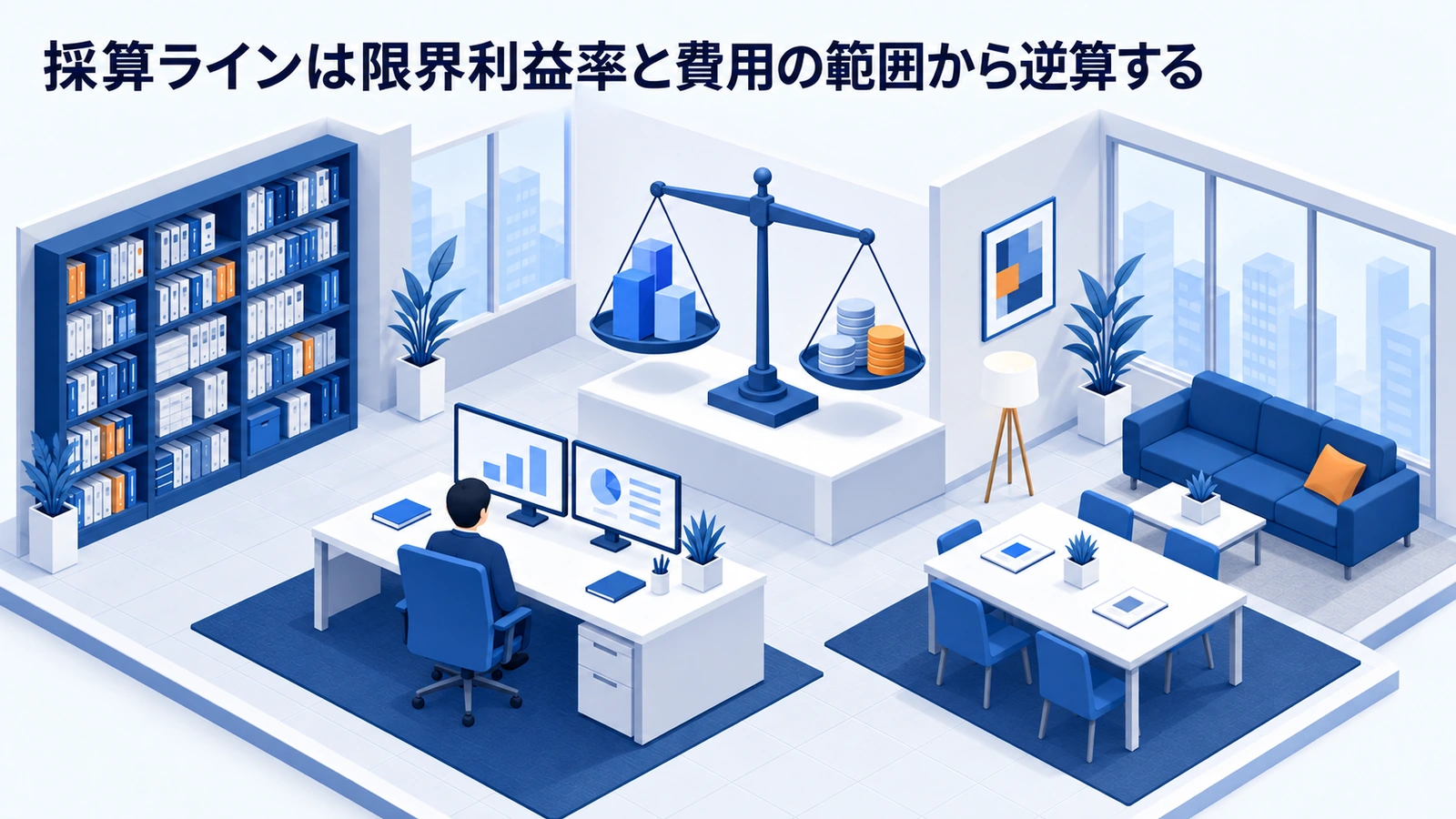 採算ラインは限界利益率と費用の範囲から逆算するを整理したImage 2.0図解