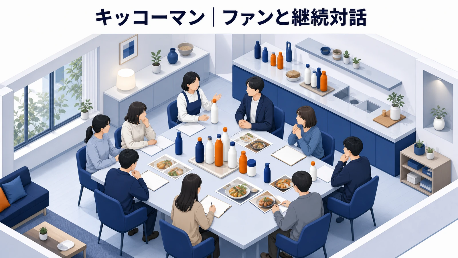 キッコーマンが包括的なファン関係を構築を実現したアンバサダーマーケティング事例