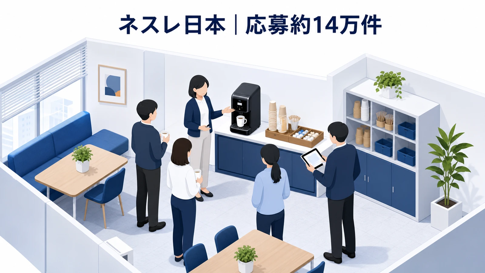 ネスレ日本が応募数約14万件を実現したアンバサダーマーケティング事例