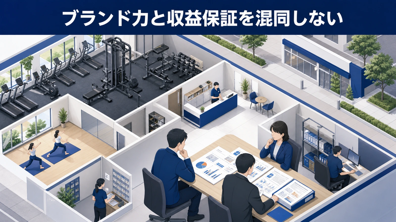ブランド力と収益保証を混同しない