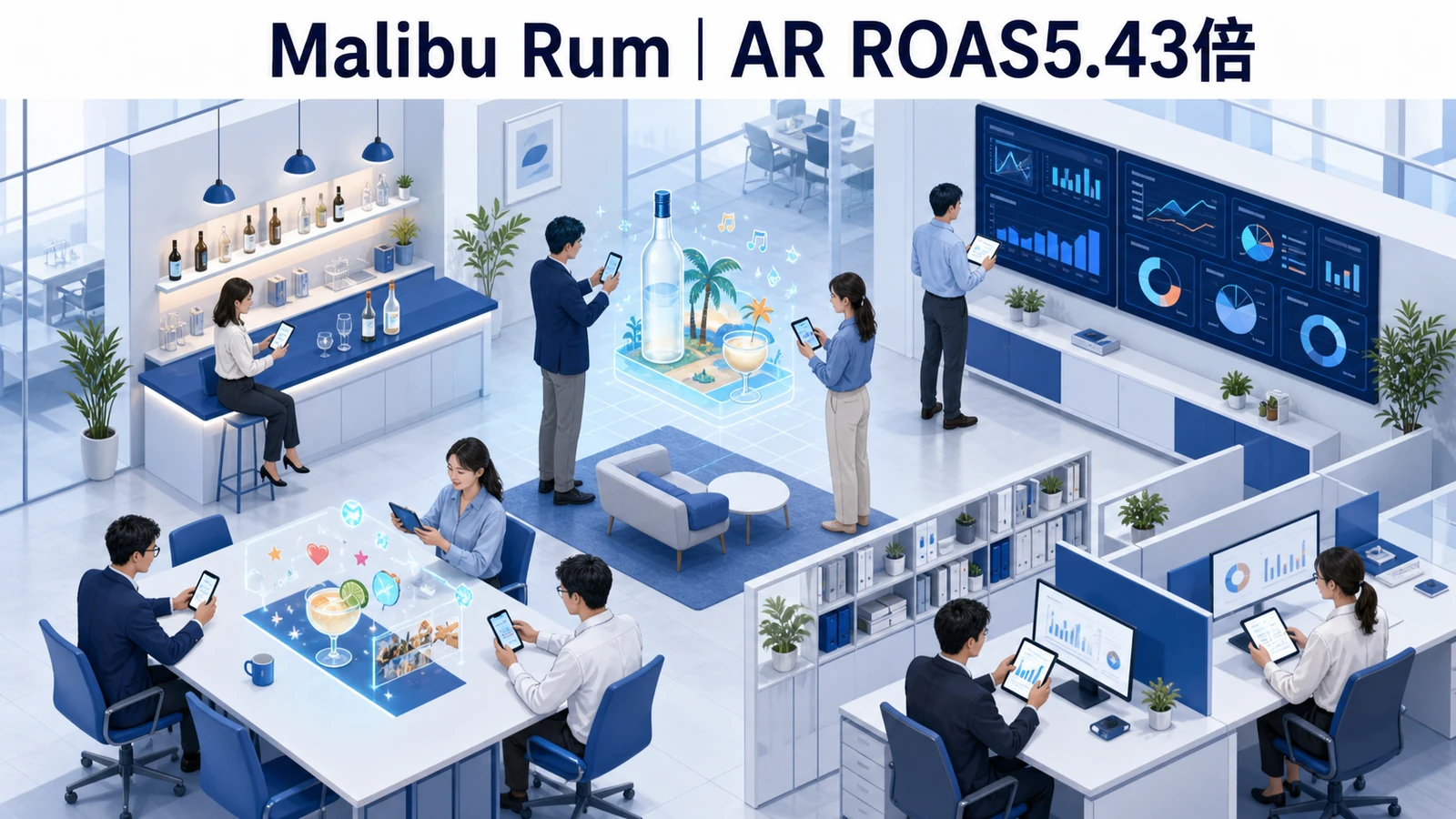 Malibu RumのARマーケティング成功事例