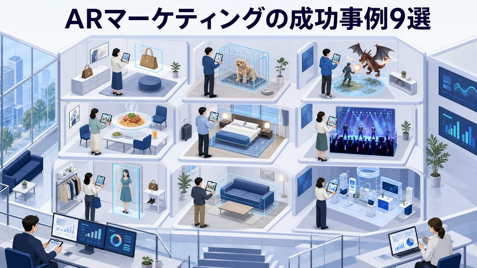 ARマーケティングの成功事例9選を示すWeb広告運用