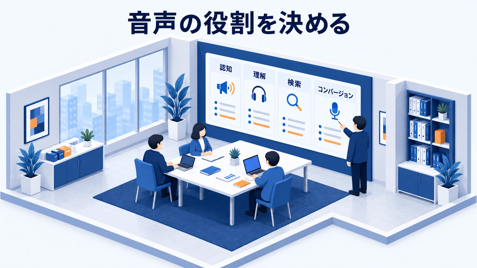 音声の役割を決める