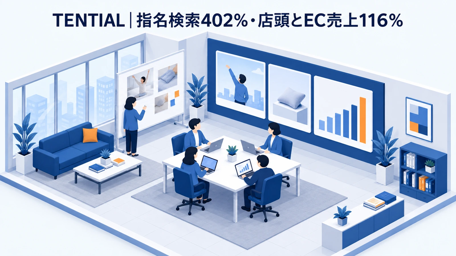 TENTIALの認知拡大事例