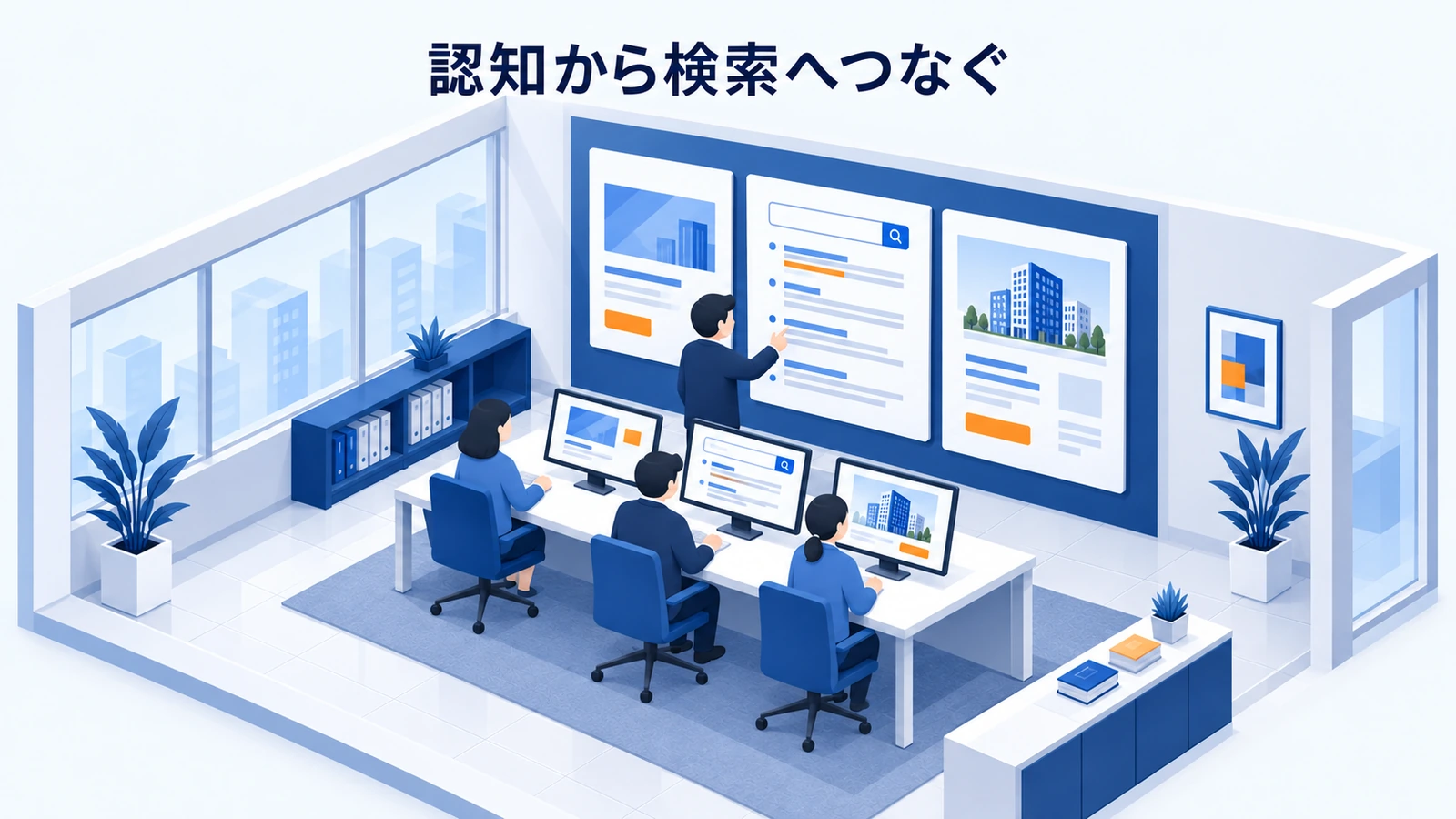 認知から検索へつなぐ