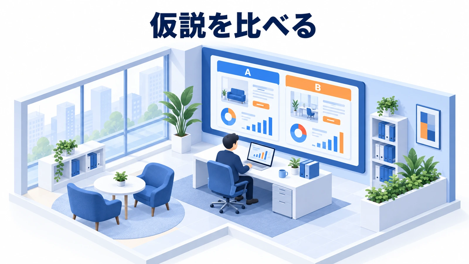 仮説を比べる