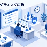 行動ターゲティング広告を表した青白のアイソメトリック画像
