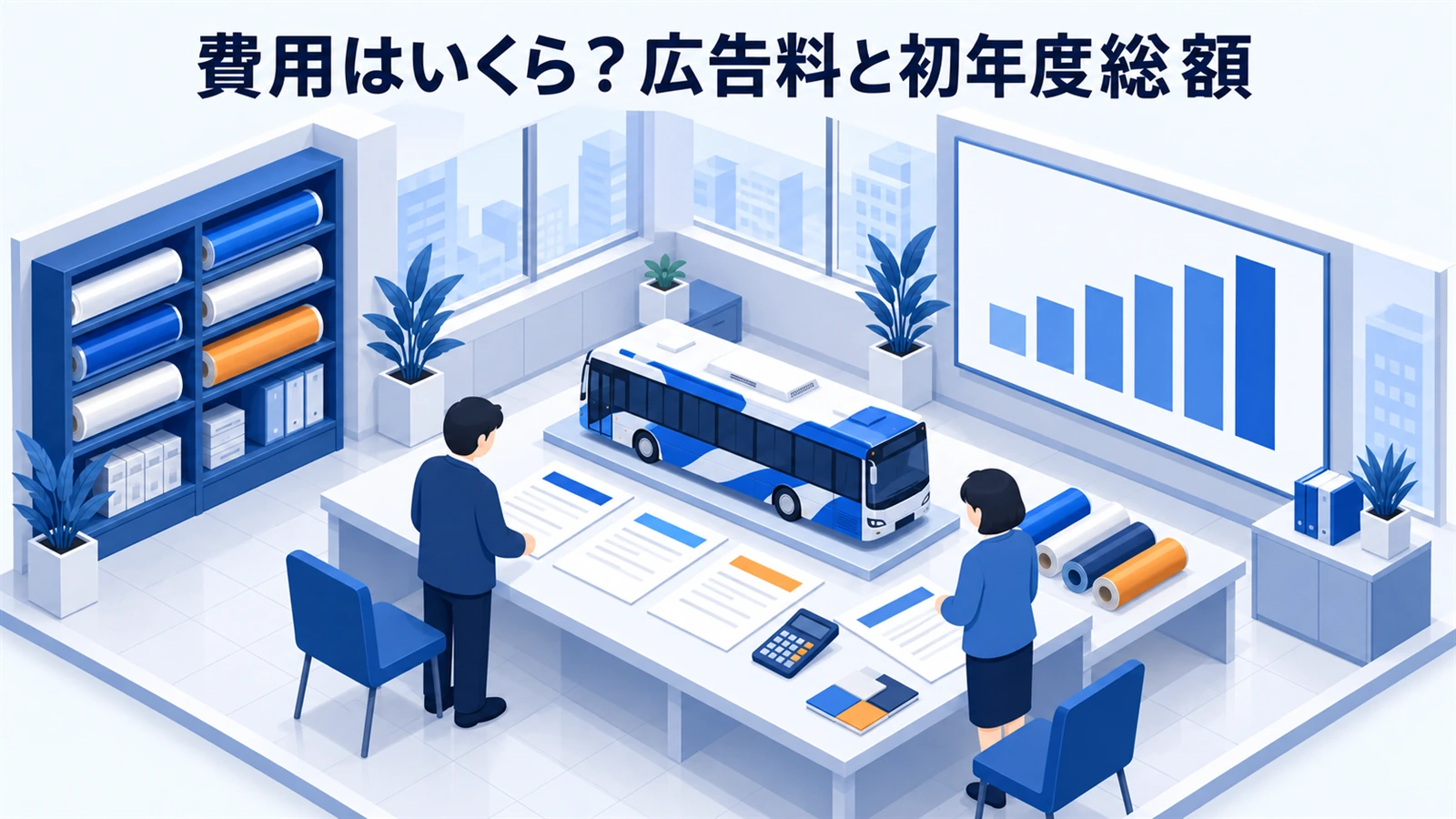 掲出料だけでなく、製作・施工・撤去まで含めて考えます。