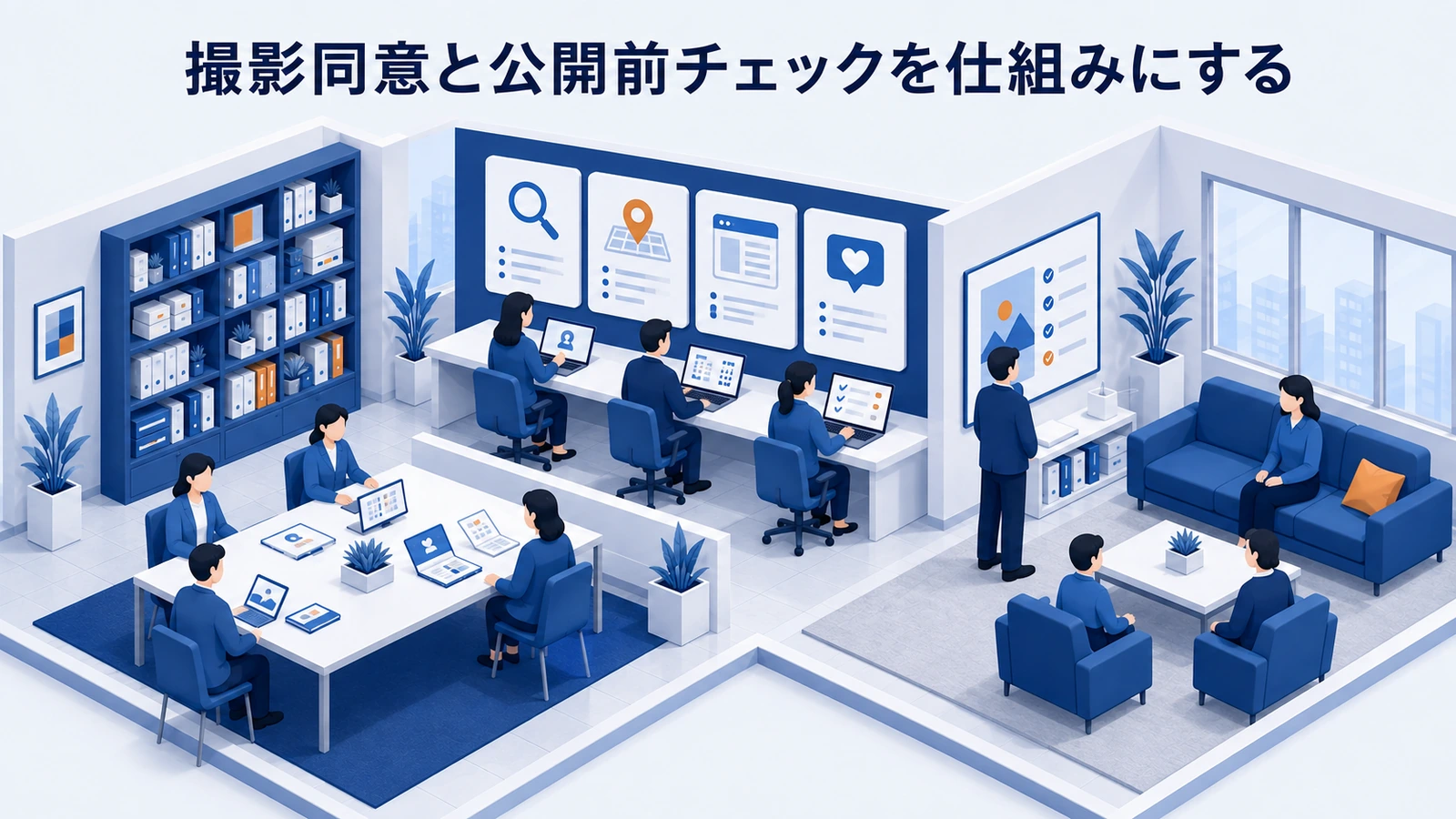 撮影同意と公開前チェックを仕組みにするを整理したImage 2.0図解