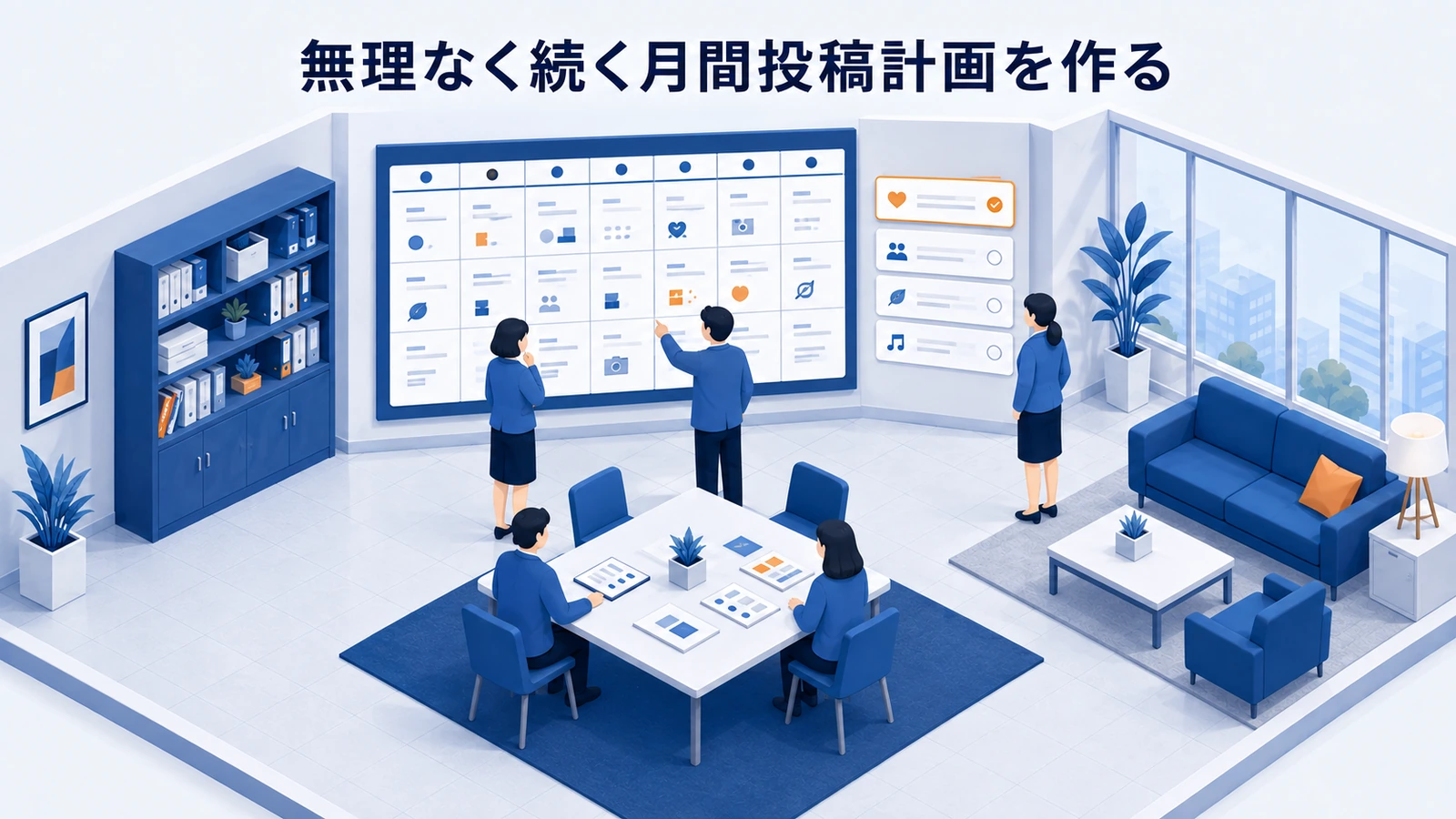無理なく続く月間投稿計画を作るを整理したImage 2.0図解