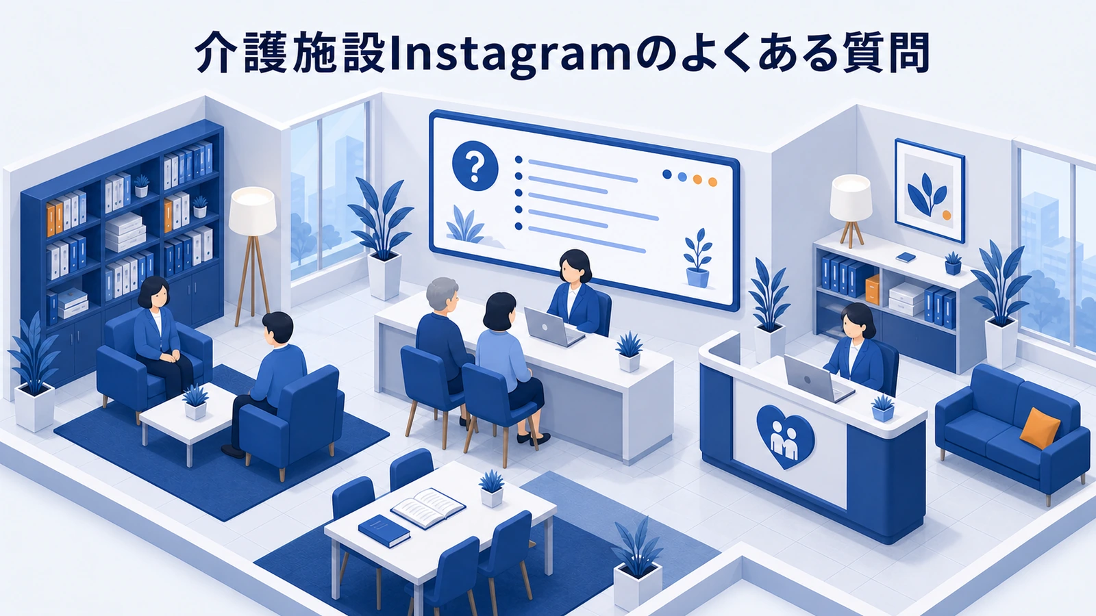 介護施設Instagramのよくある質問を整理したImage 2.0図解