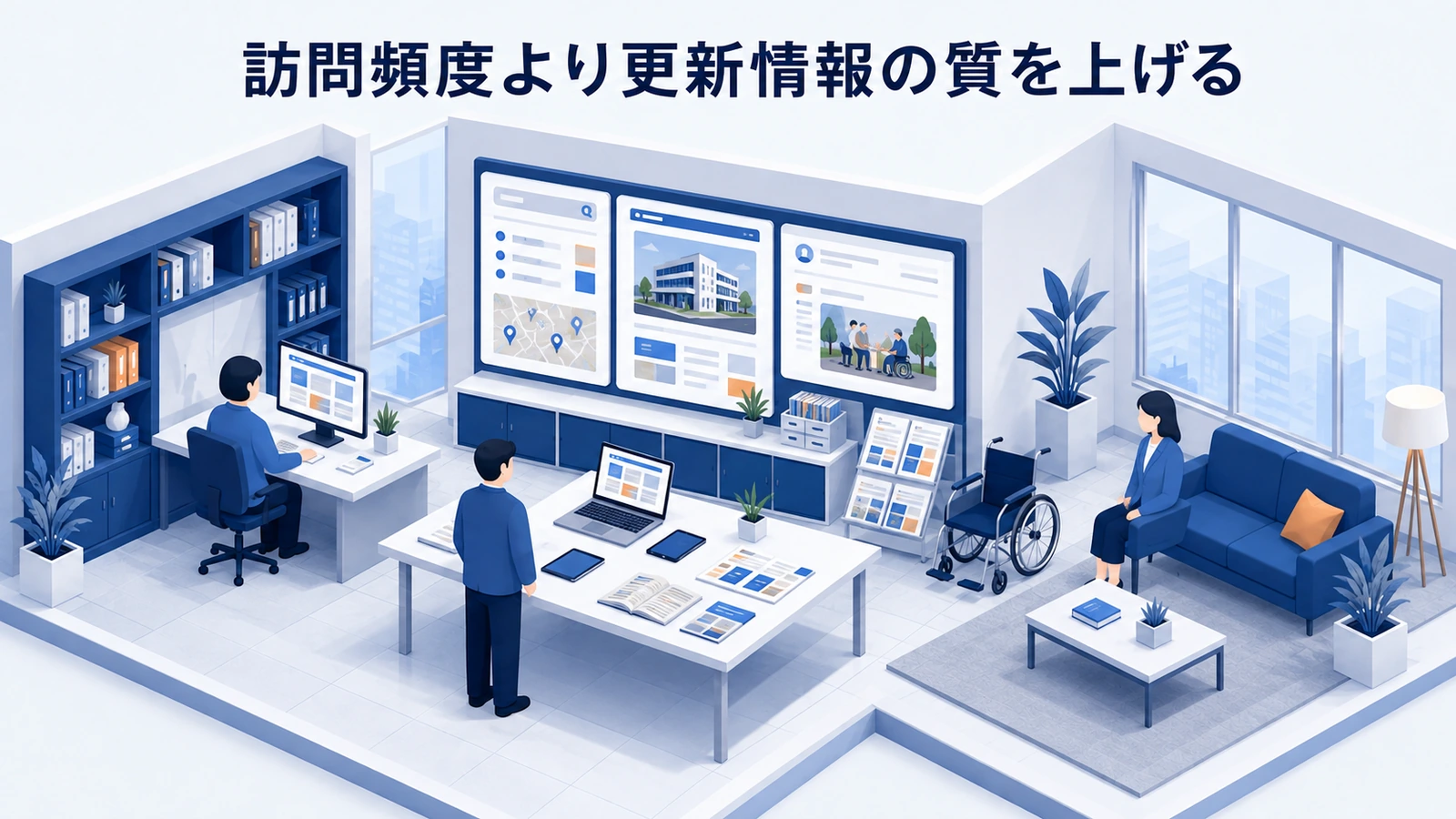 訪問頻度より更新情報の質を上げるを整理したImage 2.0図解