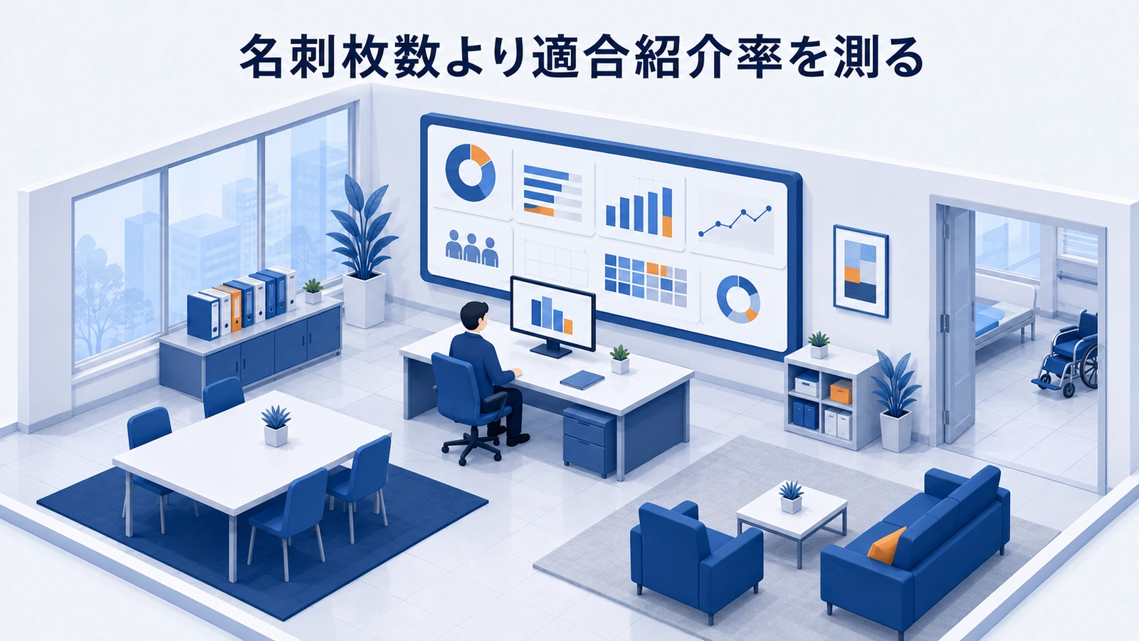 名刺枚数より適合紹介率を測るを整理したImage 2.0図解