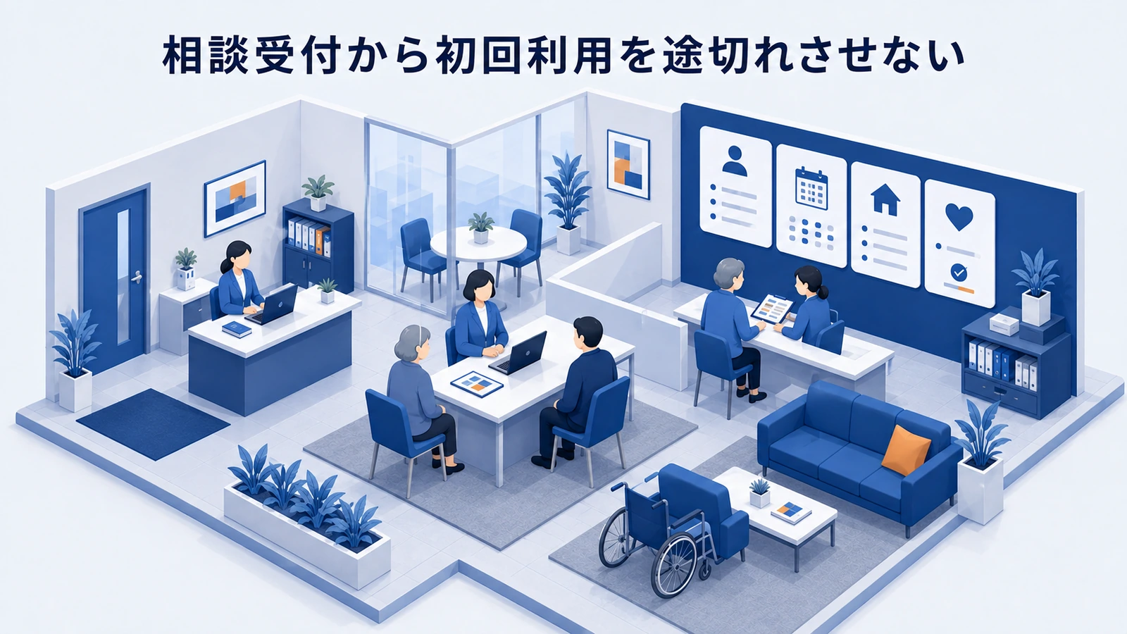相談受付から初回利用を途切れさせないを整理したImage 2.0図解