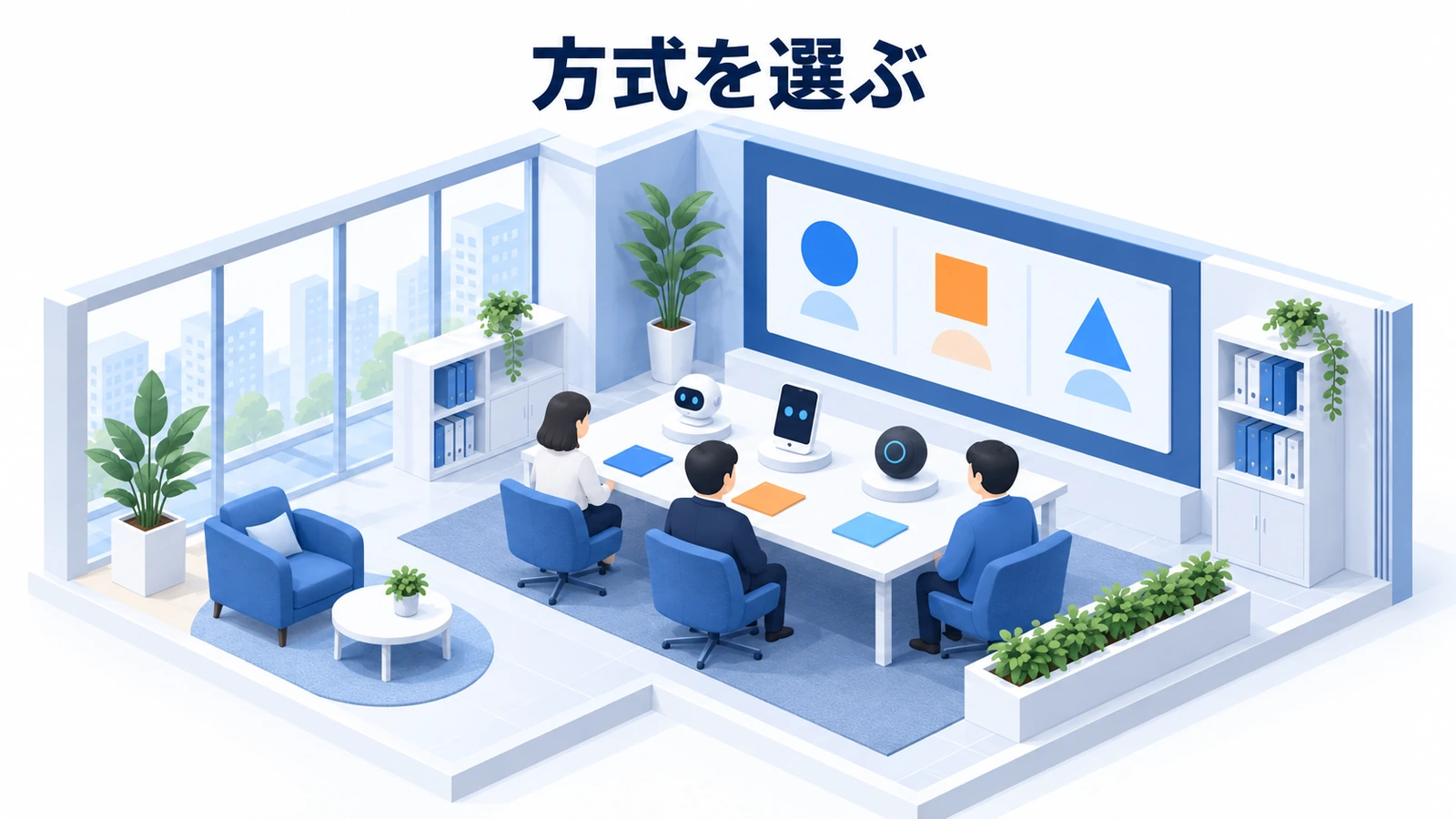 チャットボットの方式を選ぶ
