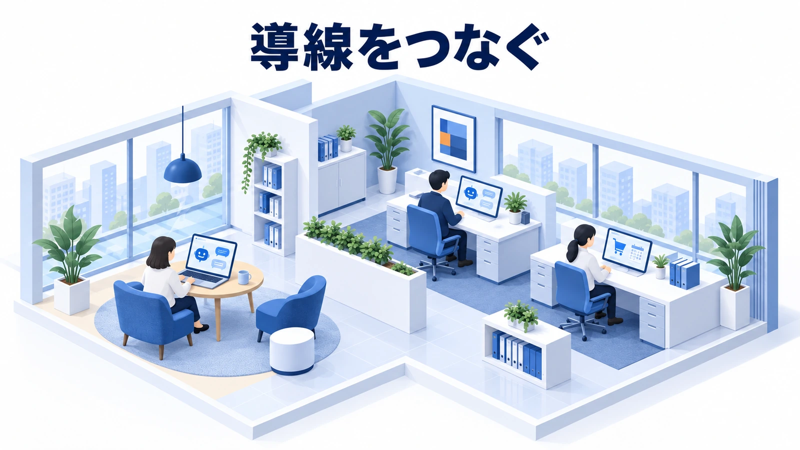 回答後の導線をつなぐ