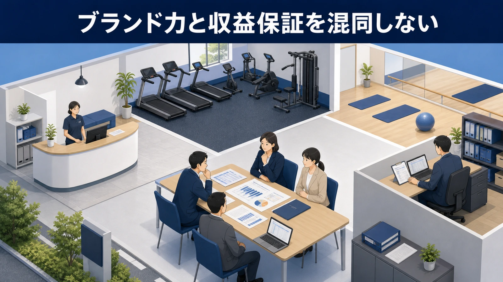 ブランド力と収益保証を混同しない