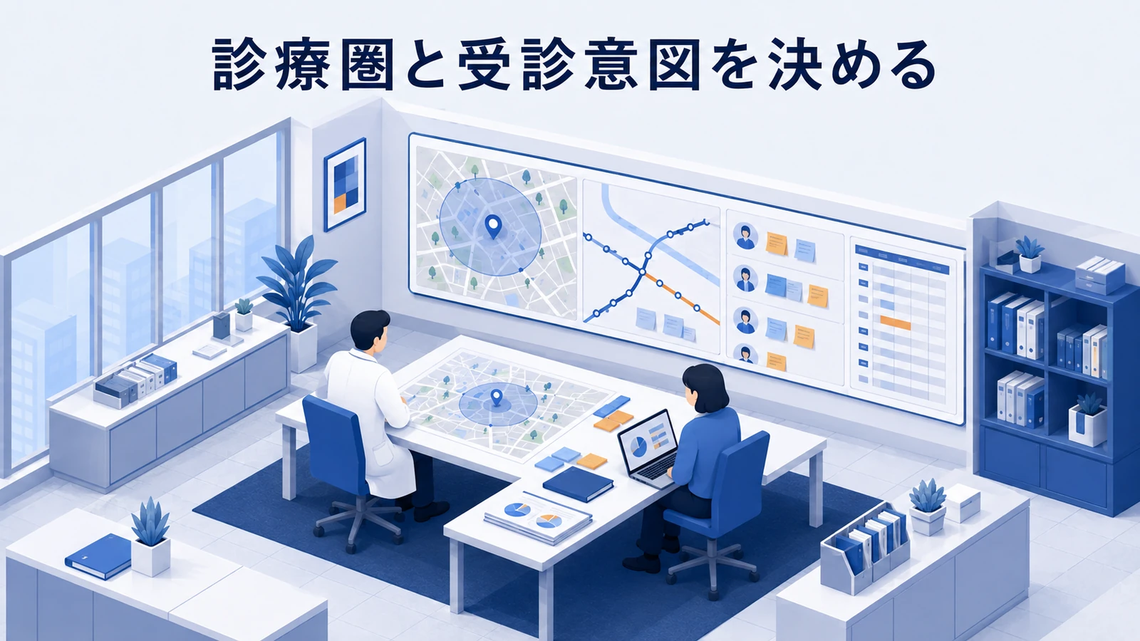 診療圏と患者の受診意図を決める