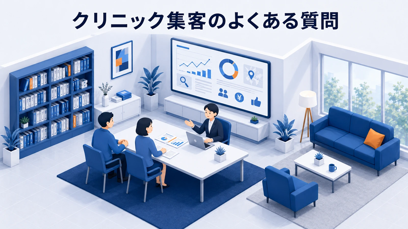 クリニック集客のよくある質問
