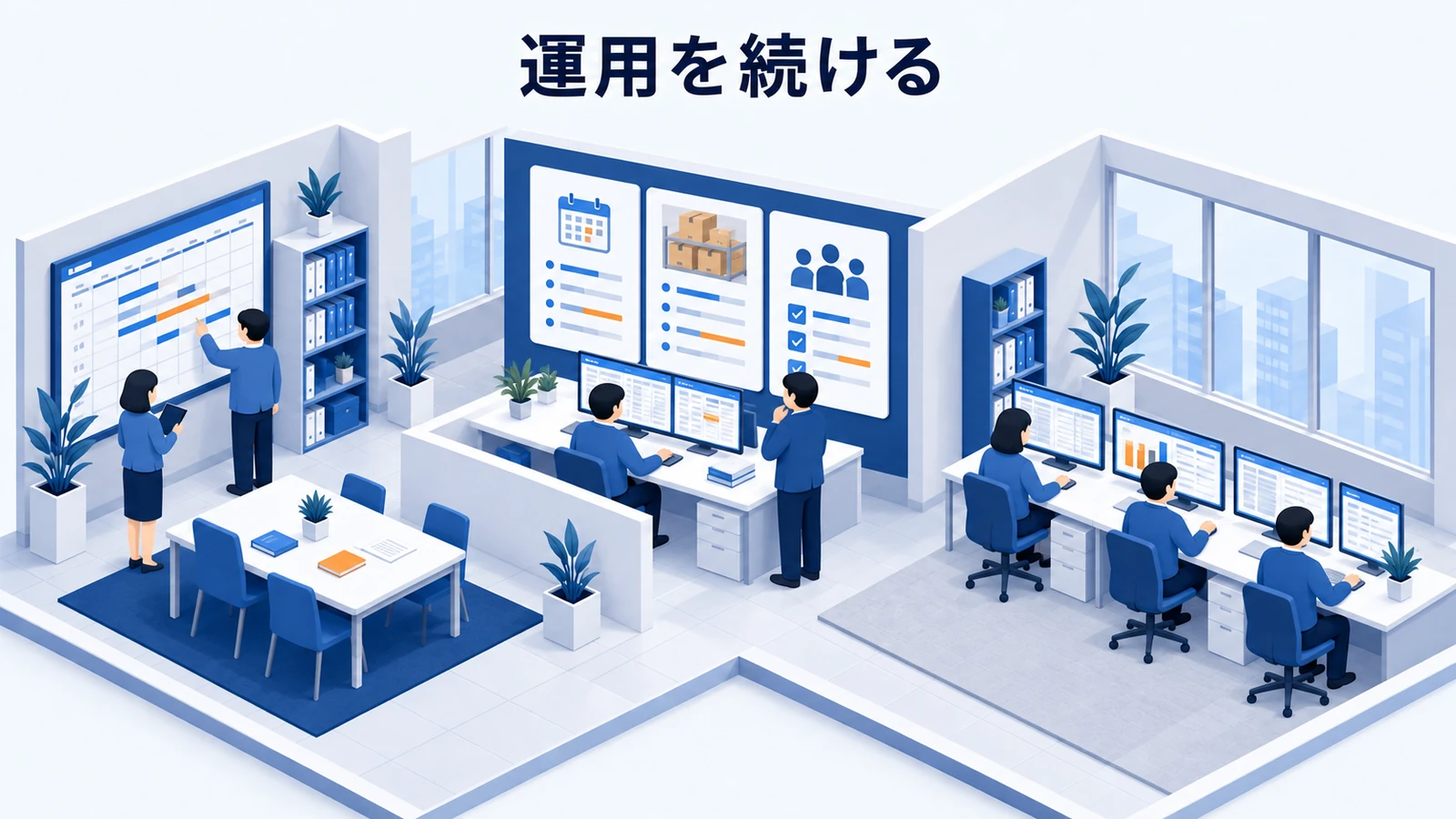 運用を続ける