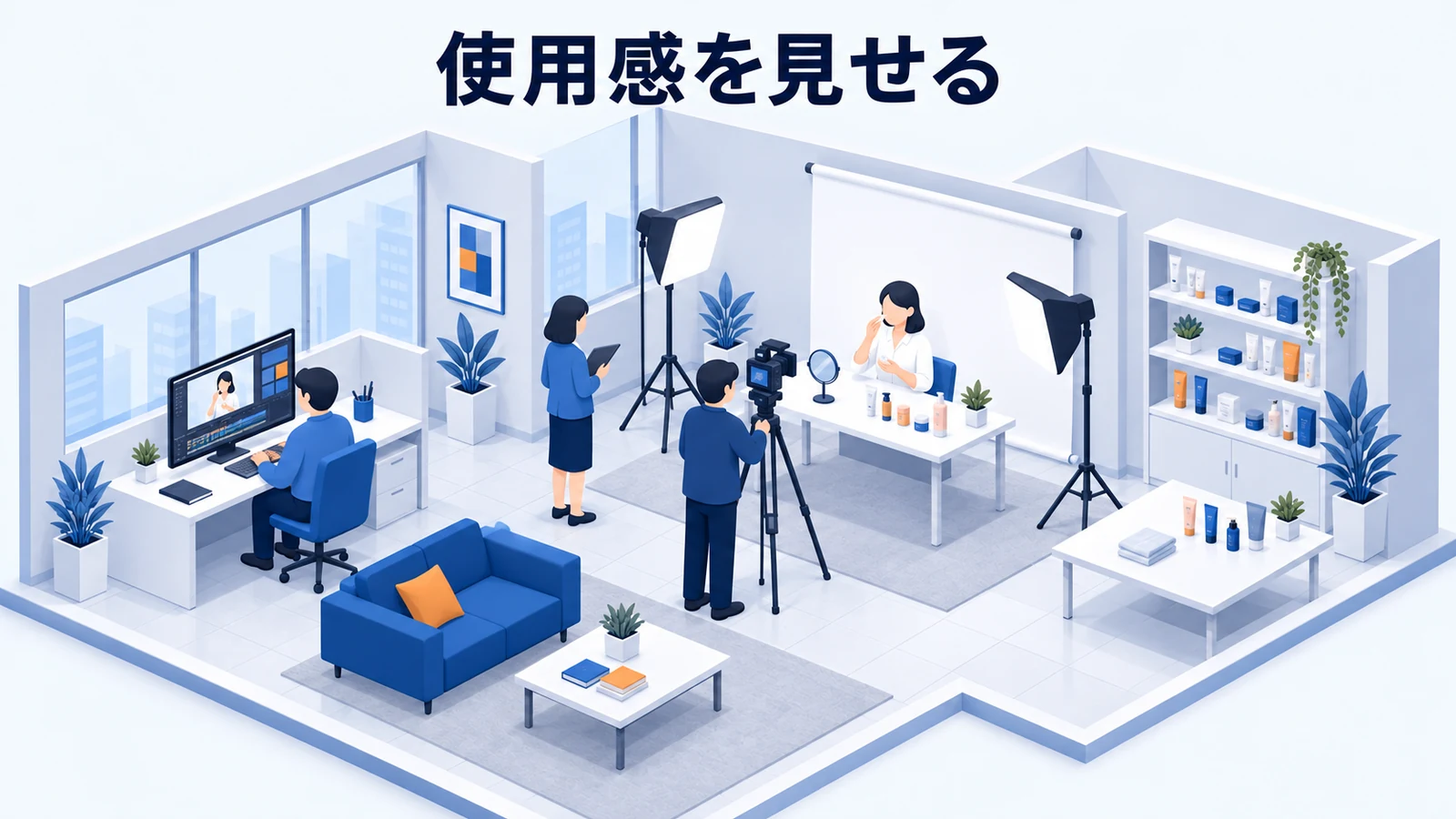 使用感を見せる