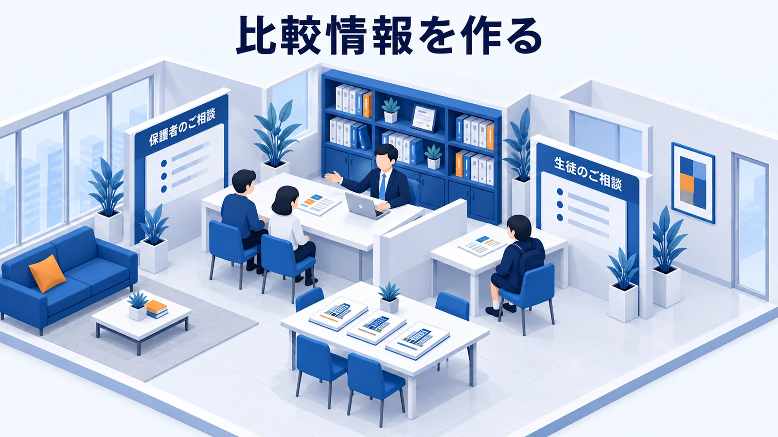 比較情報を作る