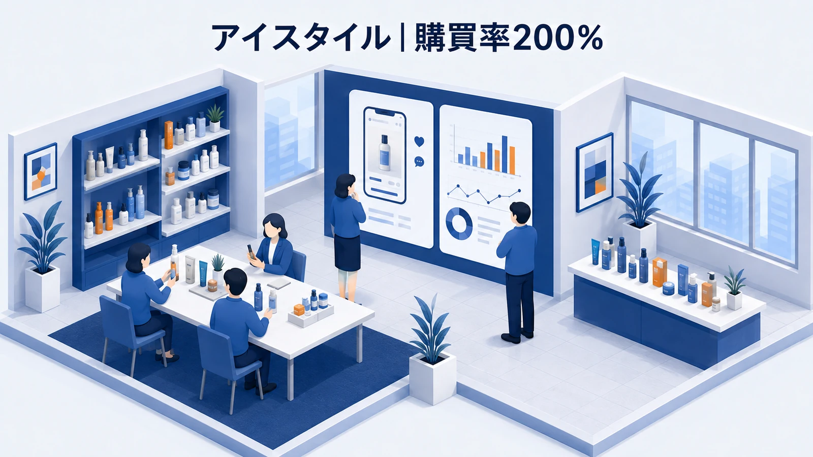 アイスタイルのCRMマーケティング成功事例