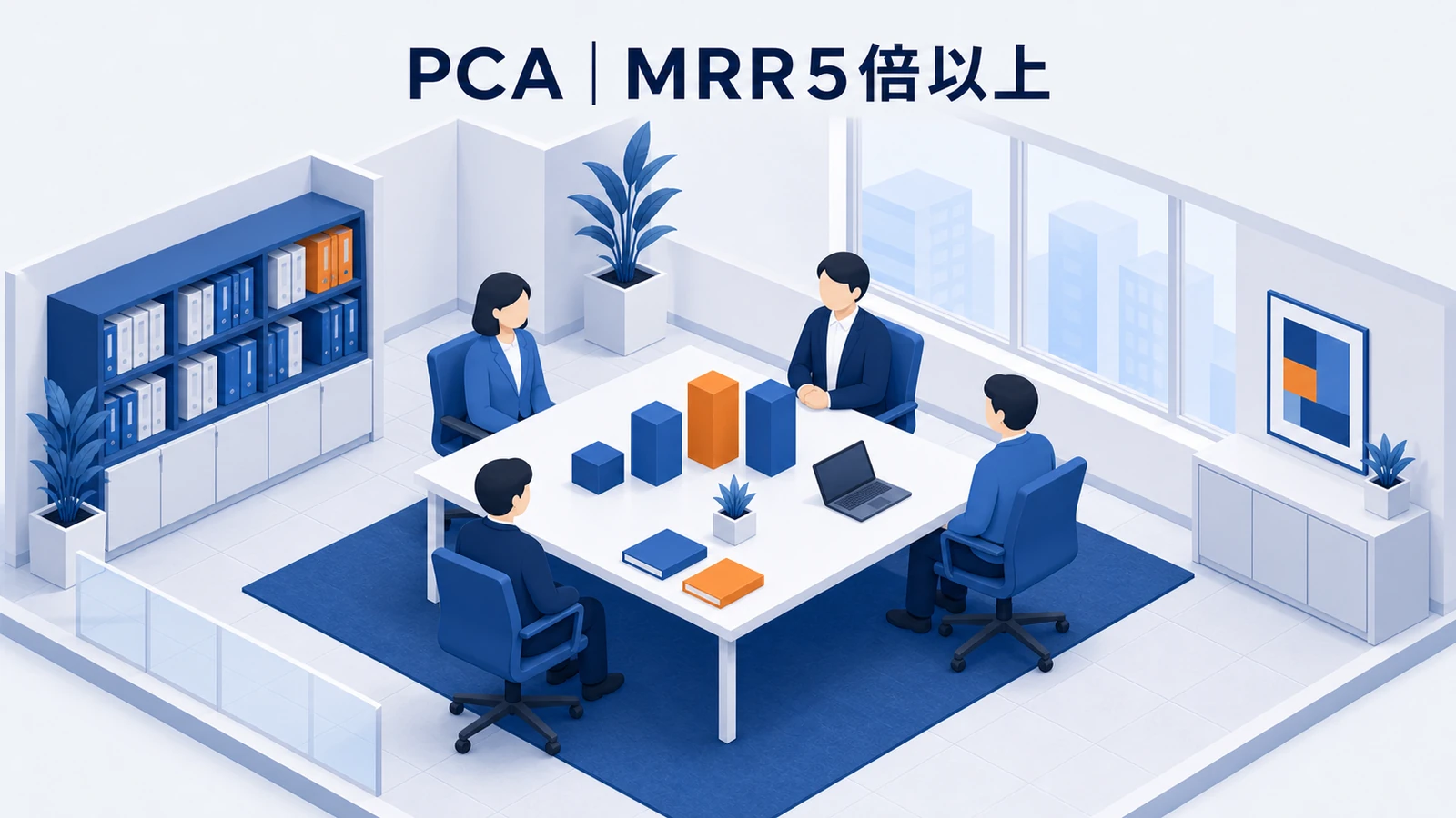 ピー・シー・エーのCRMマーケティング成功事例