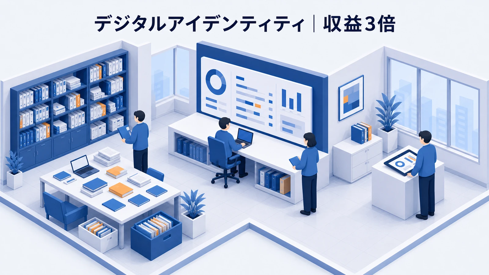 デジタルアイデンティティのCRMマーケティング成功事例