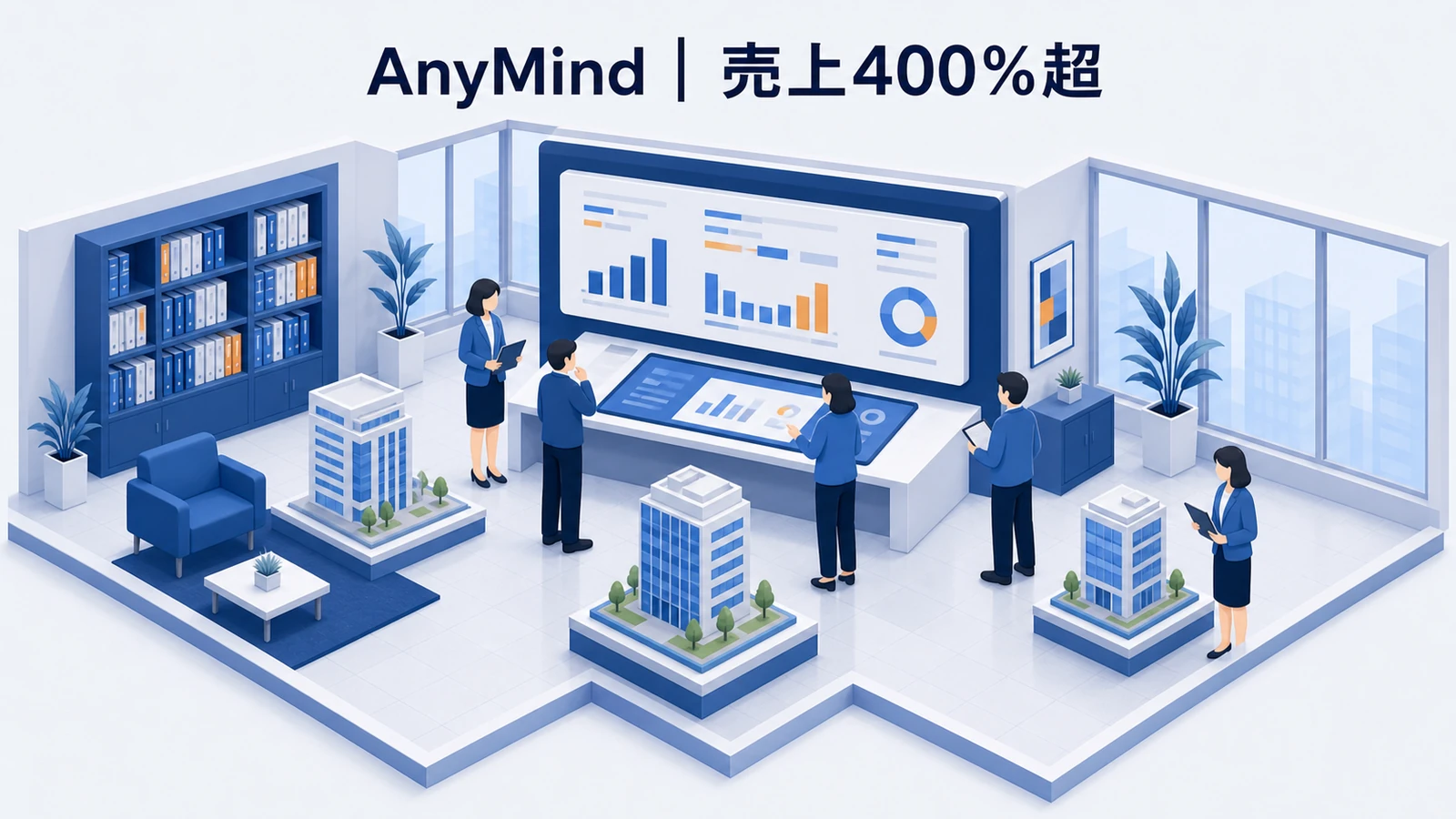 AnyMind GroupのCRMマーケティング成功事例