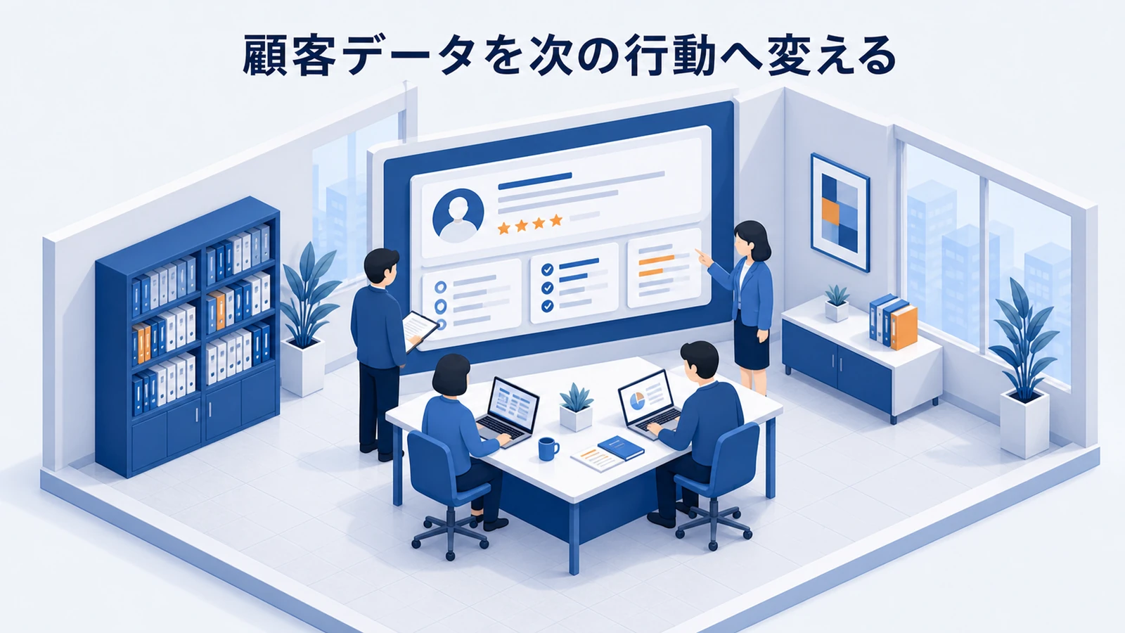 CRMマーケティングは顧客データを次の行動へ変える