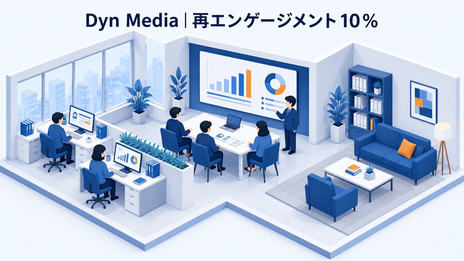 Dyn Mediaの顧客ロイヤルティ向上成功事例