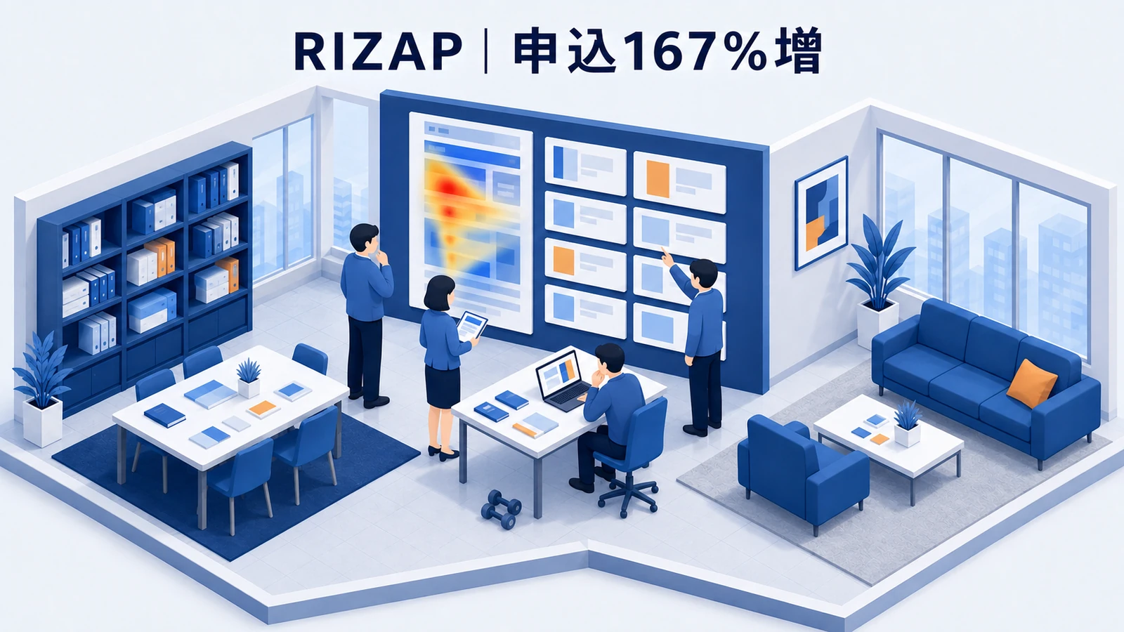RIZAPのCVR改善成功事例