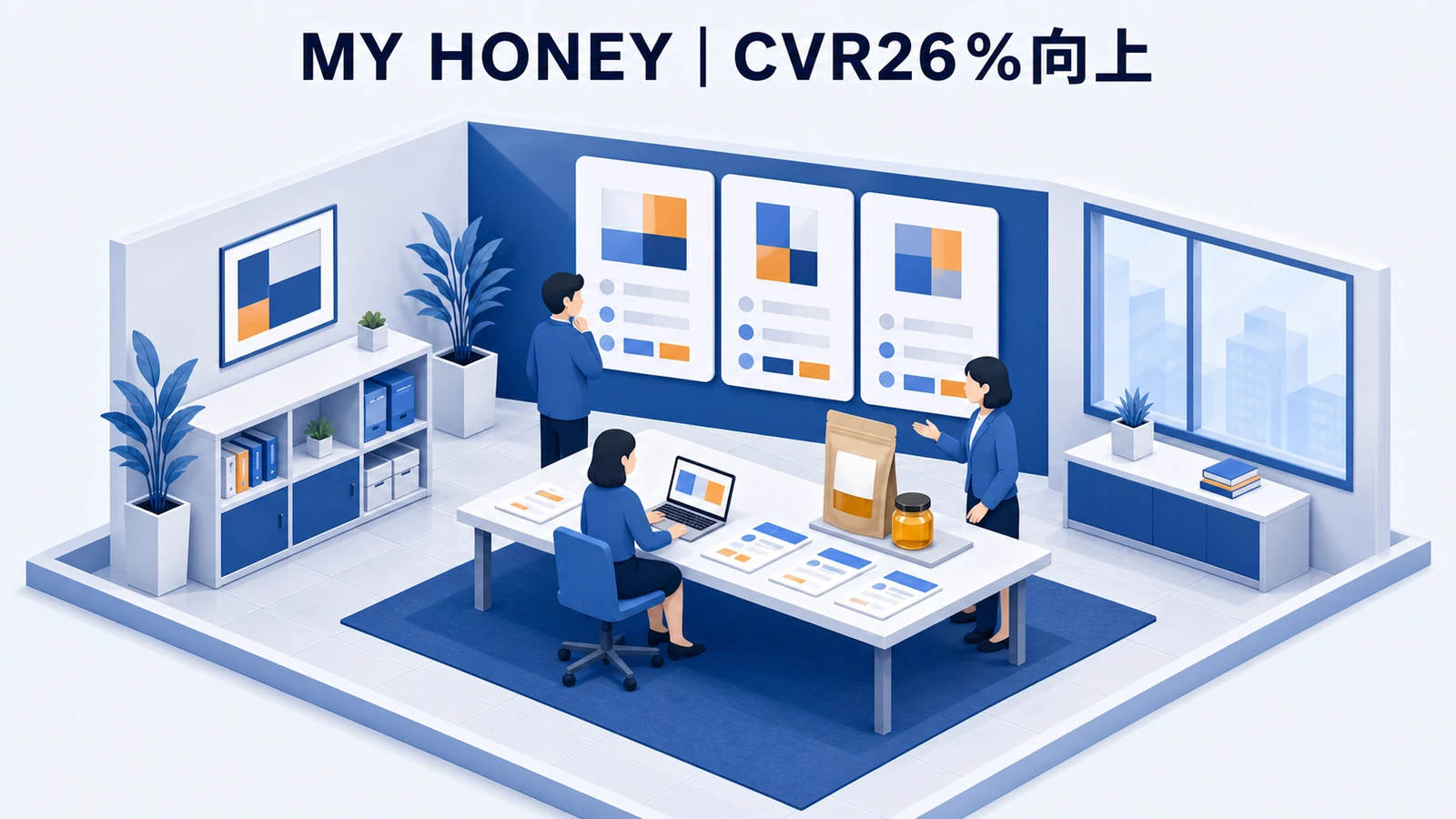 MY HONEYのCVR改善成功事例