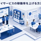 デイサービスの稼働率を上げる方法｜計算・空き枠・改善策