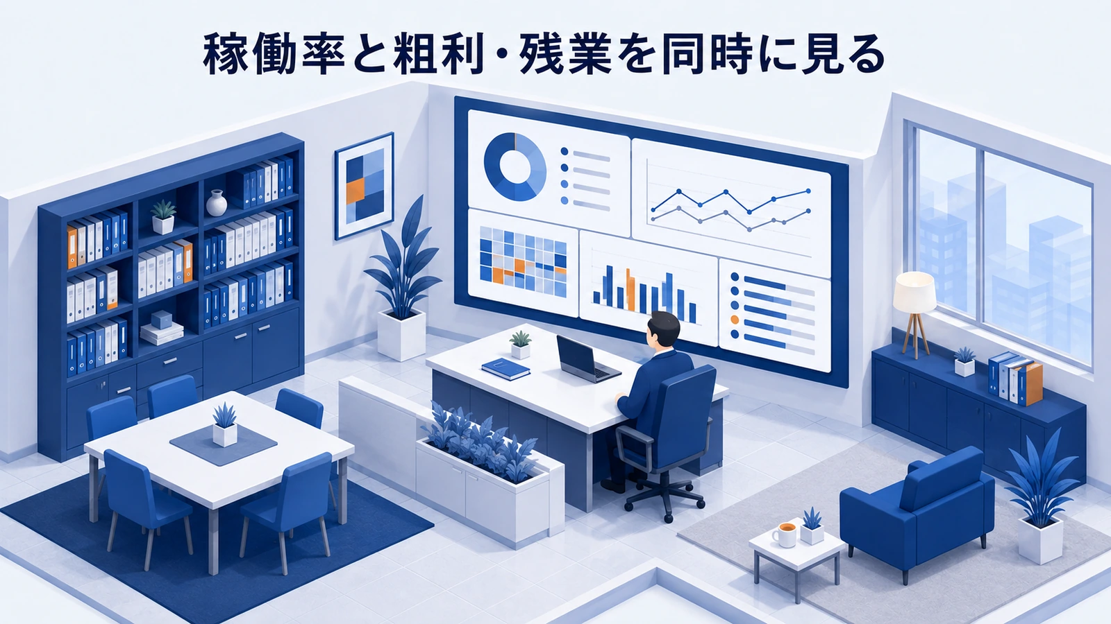 稼働率と粗利・残業を同時に見るを整理したImage 2.0図解
