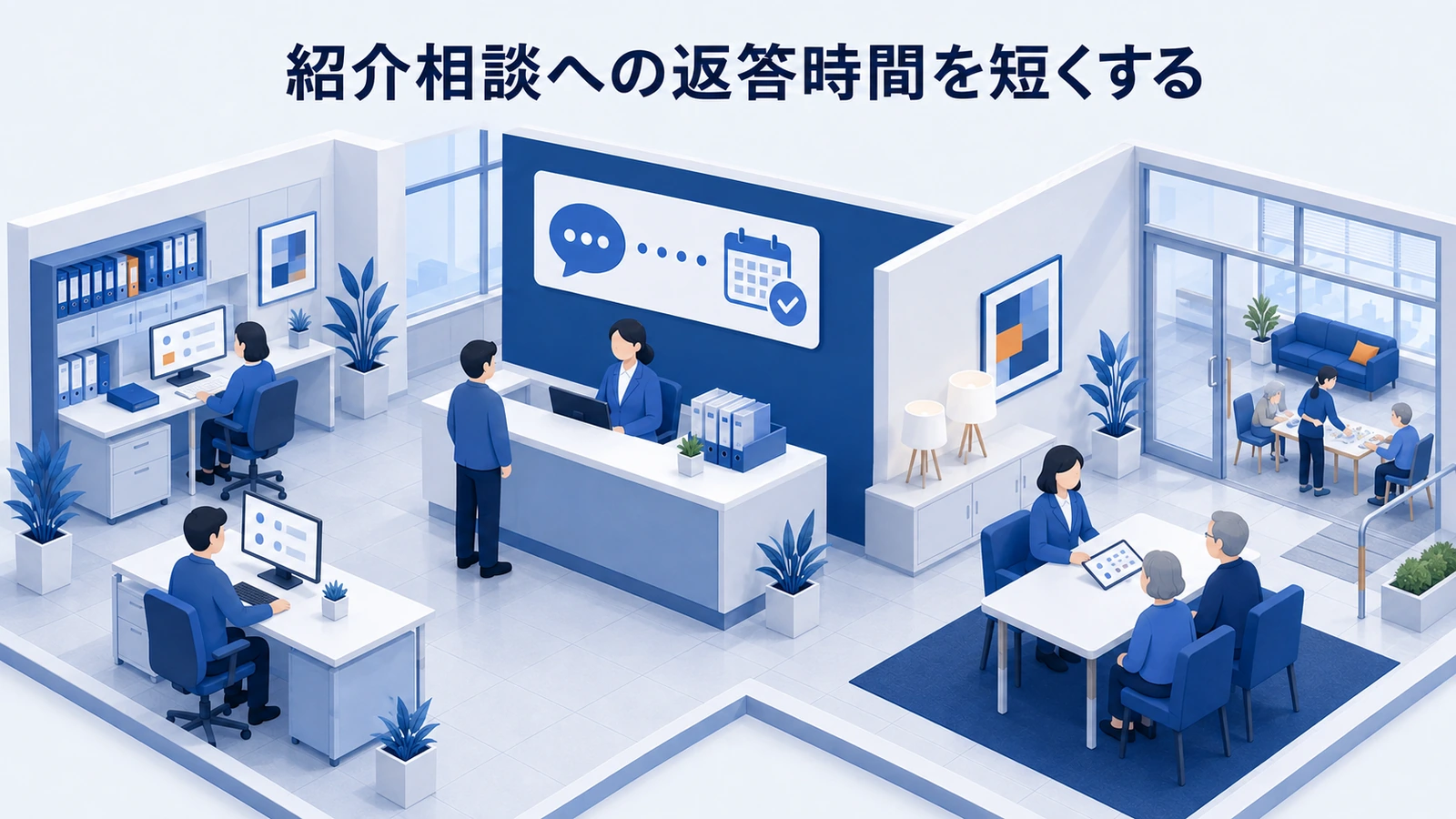紹介相談への返答時間を短くするを整理したImage 2.0図解