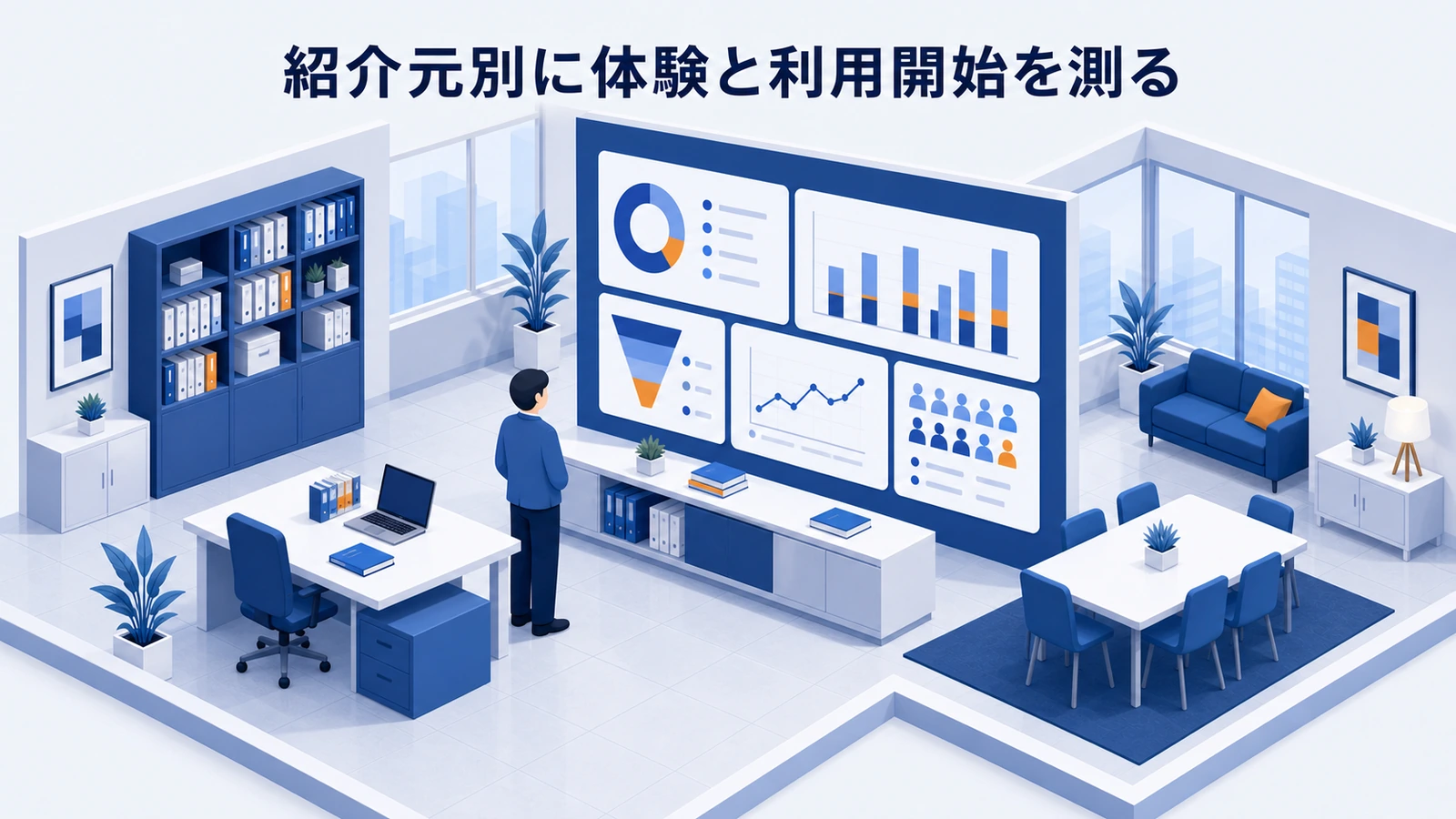 紹介元別に体験と利用開始を測るを整理したImage 2.0図解