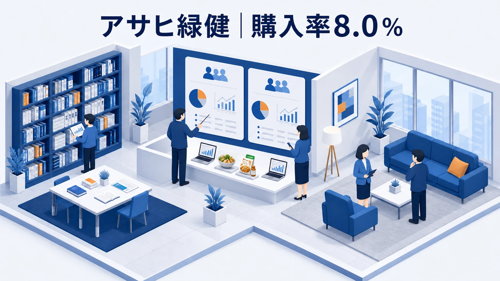 アサヒ緑健のDMマーケティング成功事例
