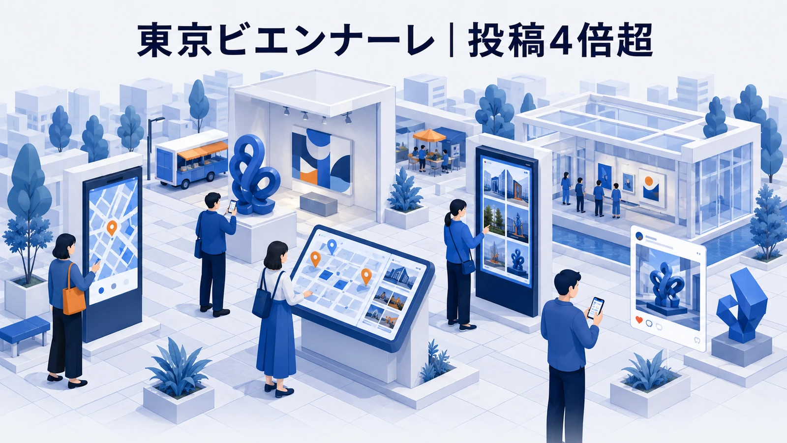 東京ビエンナーレ2023のDOOH広告成功事例