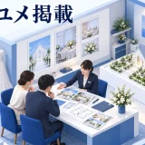 ハナユメ掲載の図解