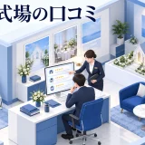 結婚式場の口コミの図解