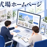 結婚式場ホームページの図解