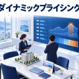 ダイナミックプライシングの図解